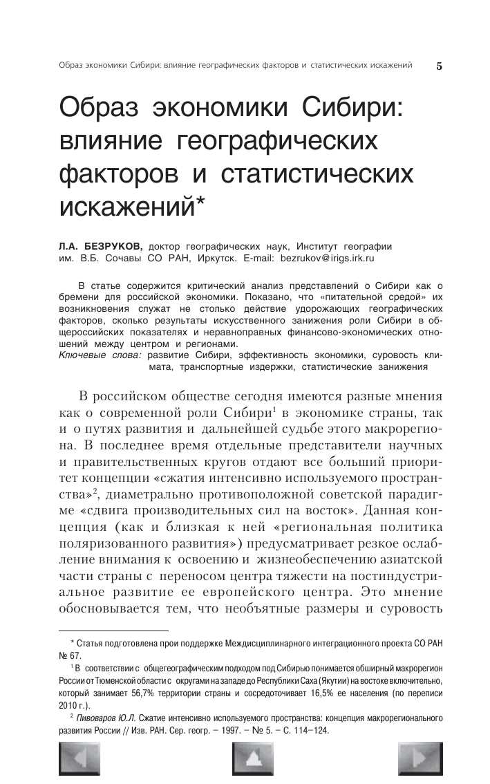 Экономический потенциал Сибири: исследование ее огромных ресурсов.