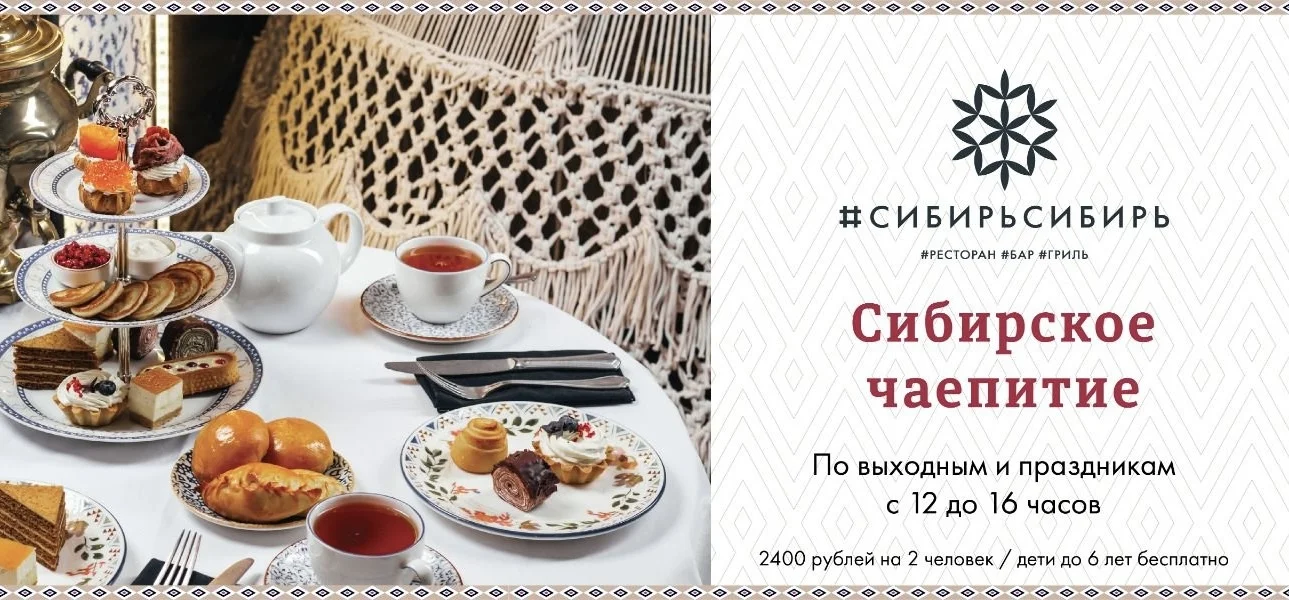 Особенности сибирской кухни