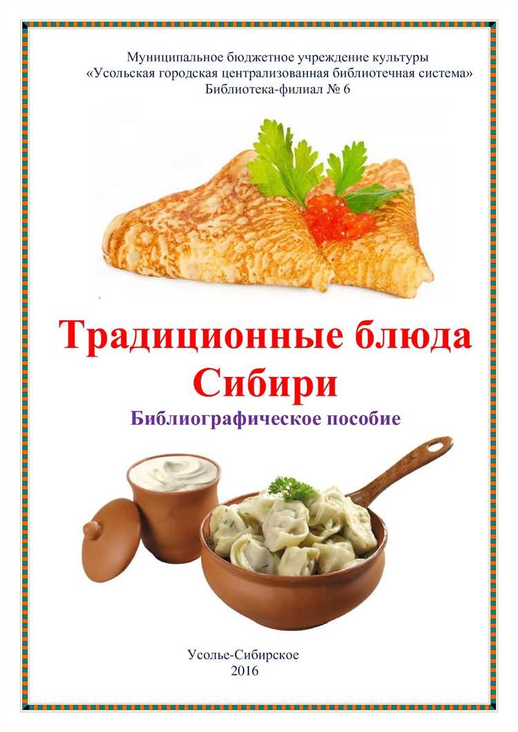 Традиционные блюда сибирской кухни