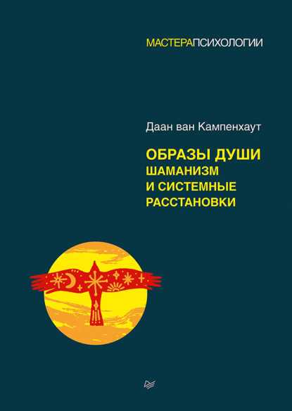 Практика гадания в сибирском шаманизме: поиск руководства у духов.