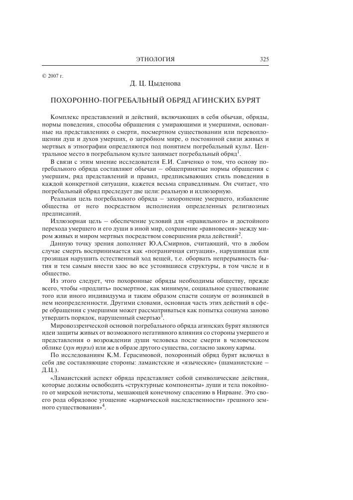 Традиционные погребальные обычаи и верования в Сибири: почитание усопших