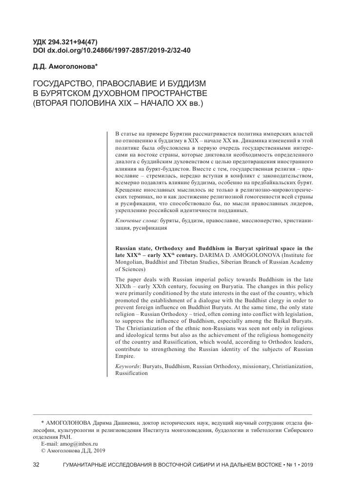 Буддизм и его влияние на сибирские обычаи