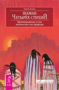 Традиционная медицина сибирских шаманов: Фитолечение и духовное целительство.