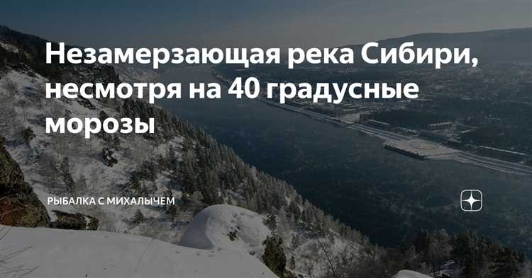 Уникальные свойства сибирских рек