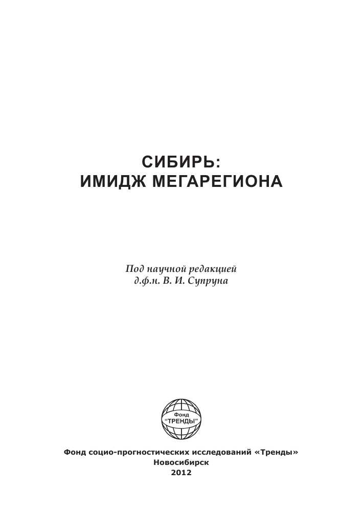 Устойчивость жителей Сибири: выживание в суровом климате и экстремальных условиях.