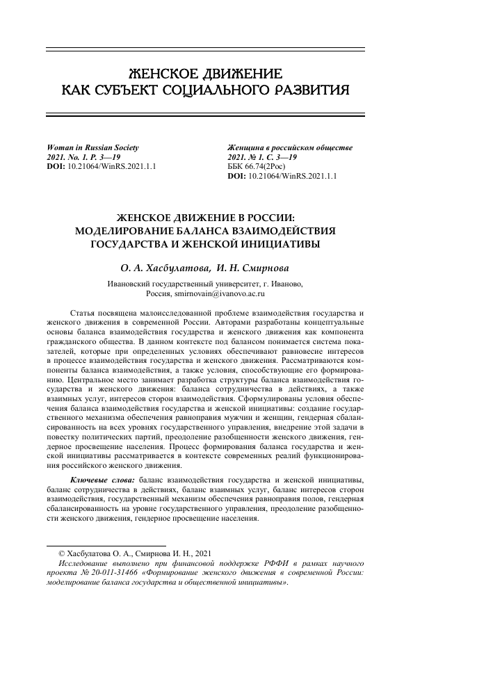 razvitie zhenskoy roli v sibirskoy kulture sdvigi v pravah i uvelichenie vozmozhnostey sohranenie traditsionnyh gendernyh roley