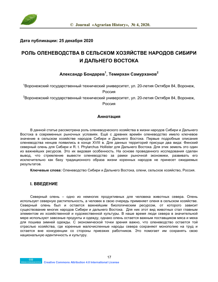 rol olenya v formirovanii sibirskoy identichnosti kulturnoe i prakticheskoe znachenie