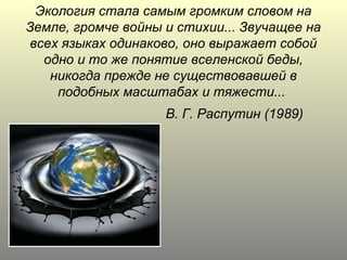 Влияние разливов нефти на хрупкие экосистемы и дикую природу Сибири.