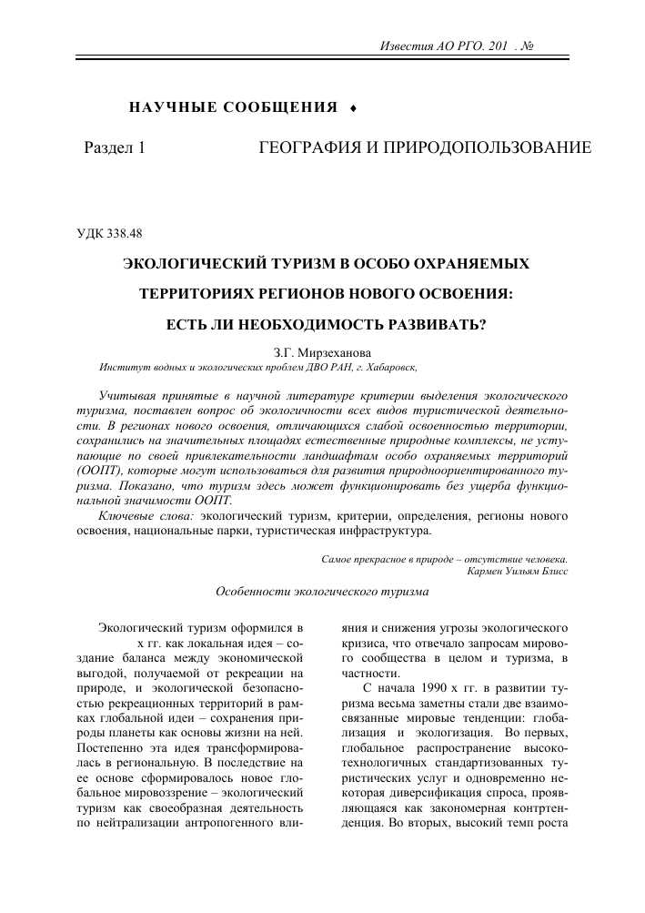 Важность устойчивого туризма в сохранении природной красоты Сибири.