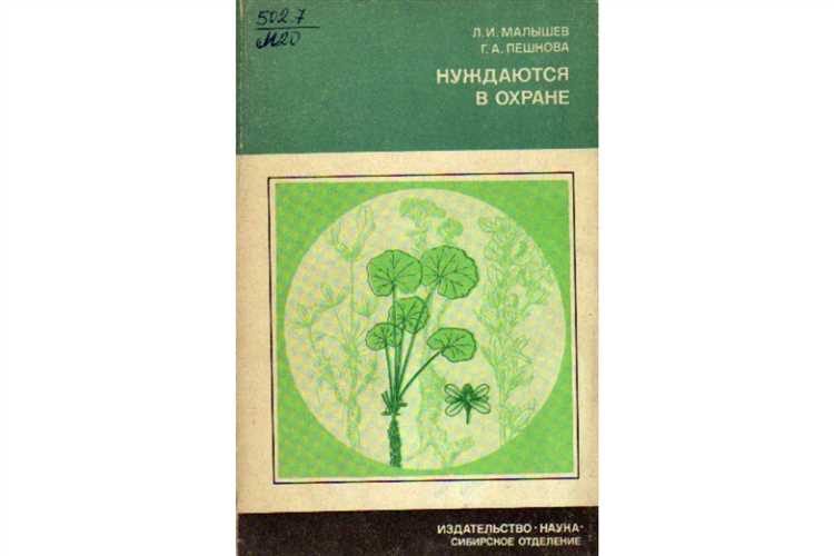 Возможность обнаружения редких и исчезающих видов в Сибири.